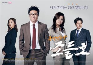 Profil Lengkap Para Pemain My Lawyer, Mr. Jo 8 My Lawyer, Mr Jo Landscape Poster