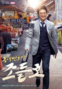 Profil Lengkap Para Pemain My Lawyer, Mr. Jo 9 My Lawyer, Mr. Jo Official Poster
